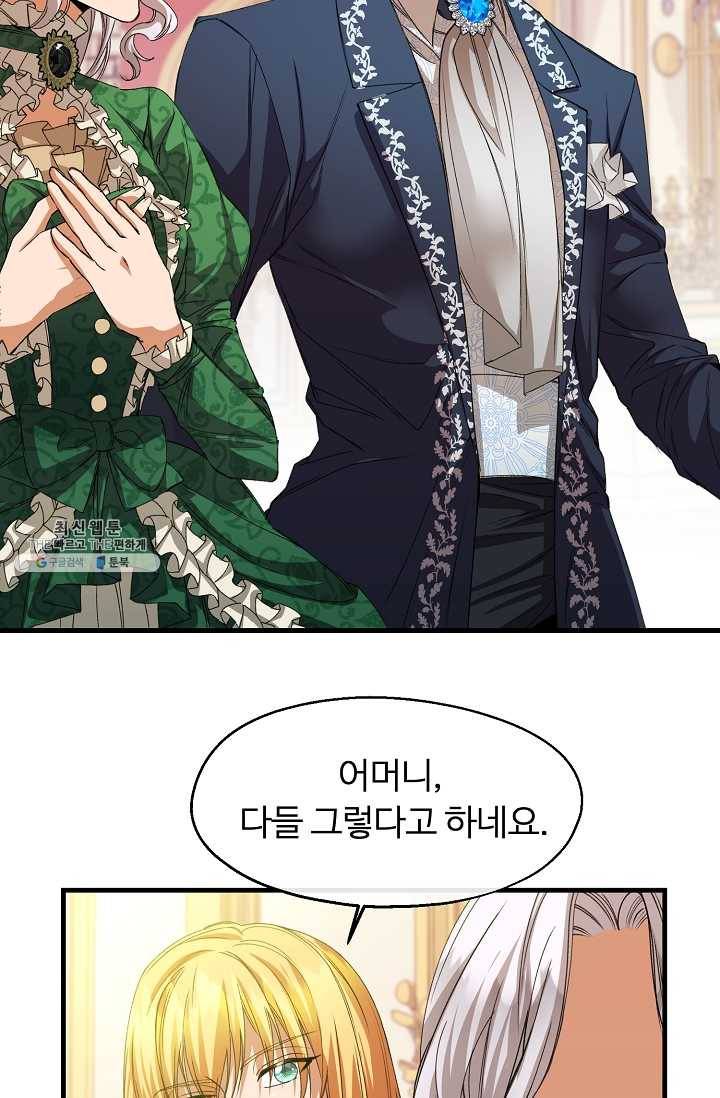 자보트를 새 언니라고 부르지 마세요 - 18화 9