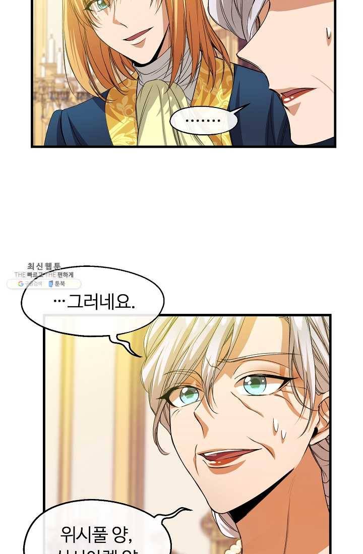 자보트를 새 언니라고 부르지 마세요 - 18화 10