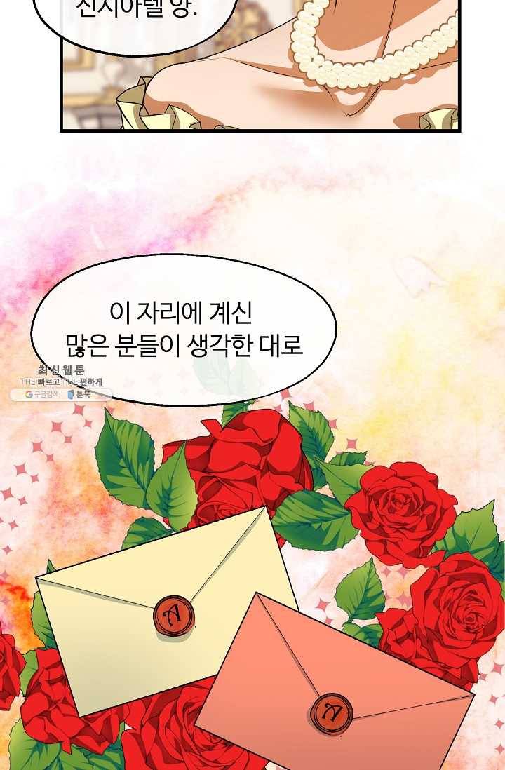 자보트를 새 언니라고 부르지 마세요 - 18화 11