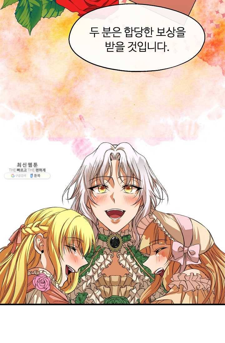 자보트를 새 언니라고 부르지 마세요 - 18화 12
