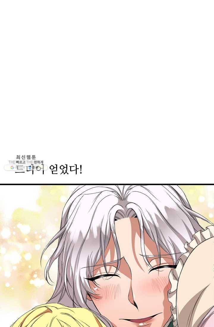 자보트를 새 언니라고 부르지 마세요 - 18화 13