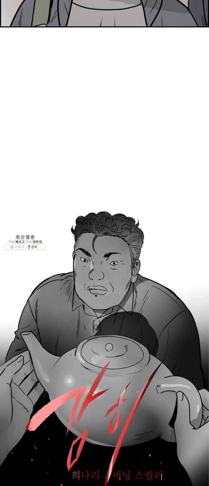 감히 74화 무뢰 3