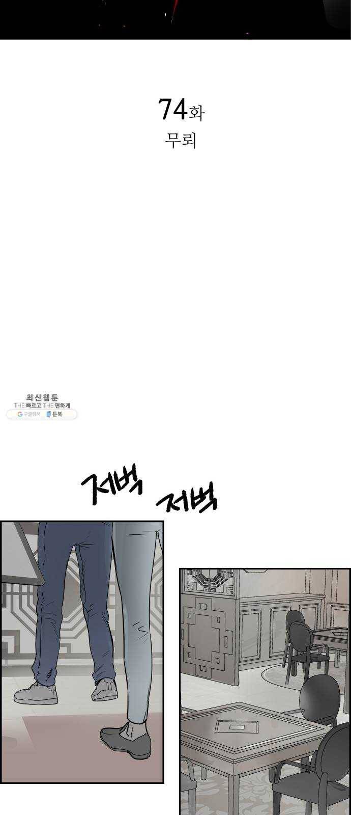 감히 74화 무뢰 4