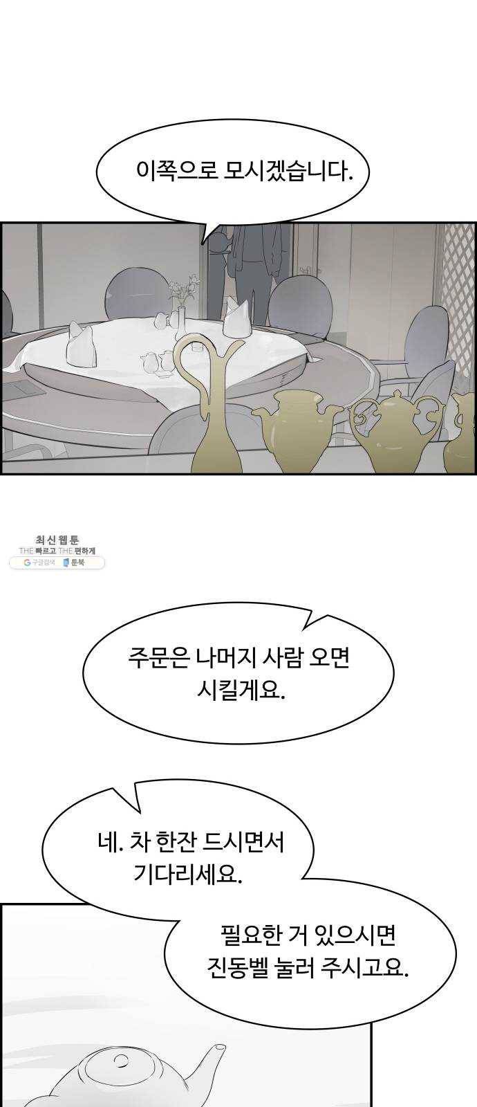 감히 74화 무뢰 7