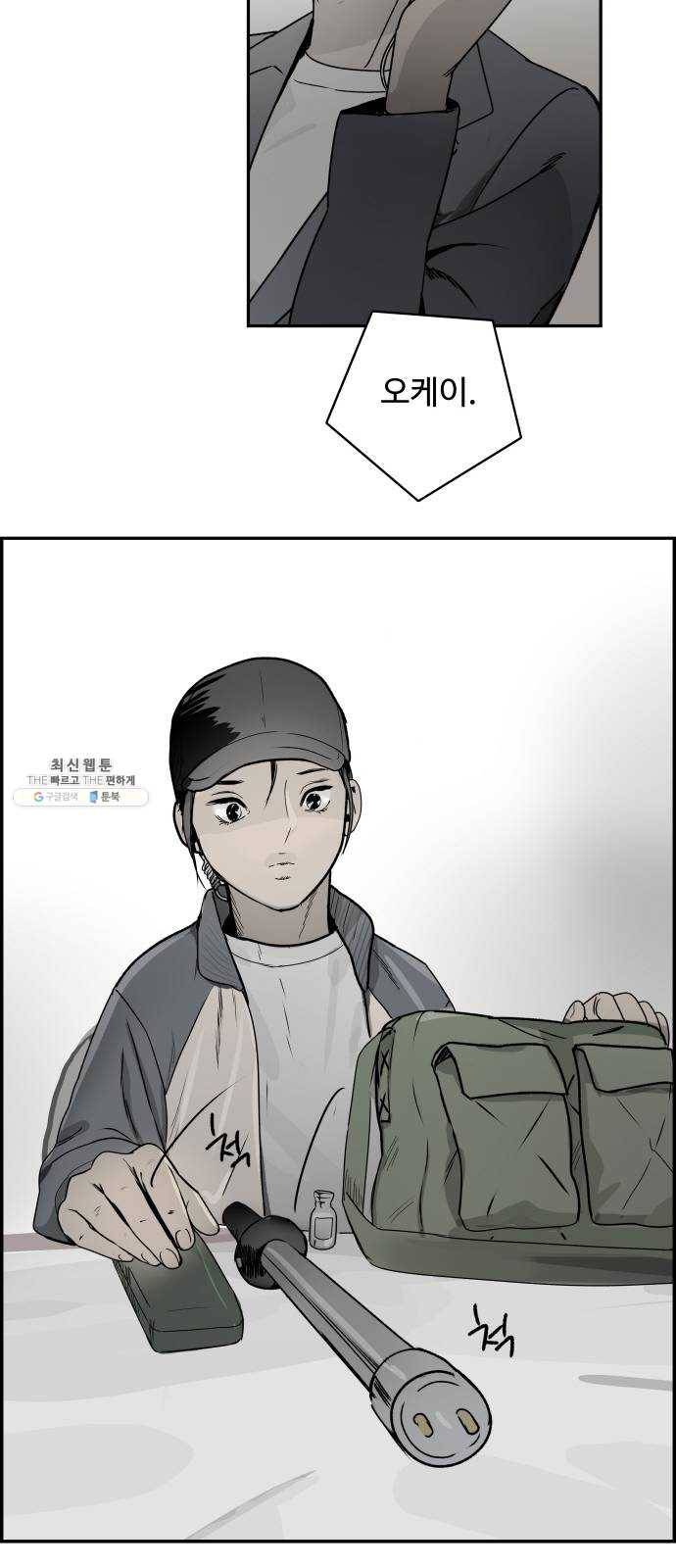 감히 74화 무뢰 10