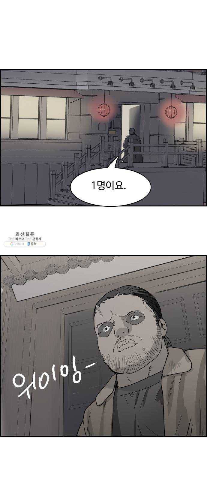 감히 74화 무뢰 11