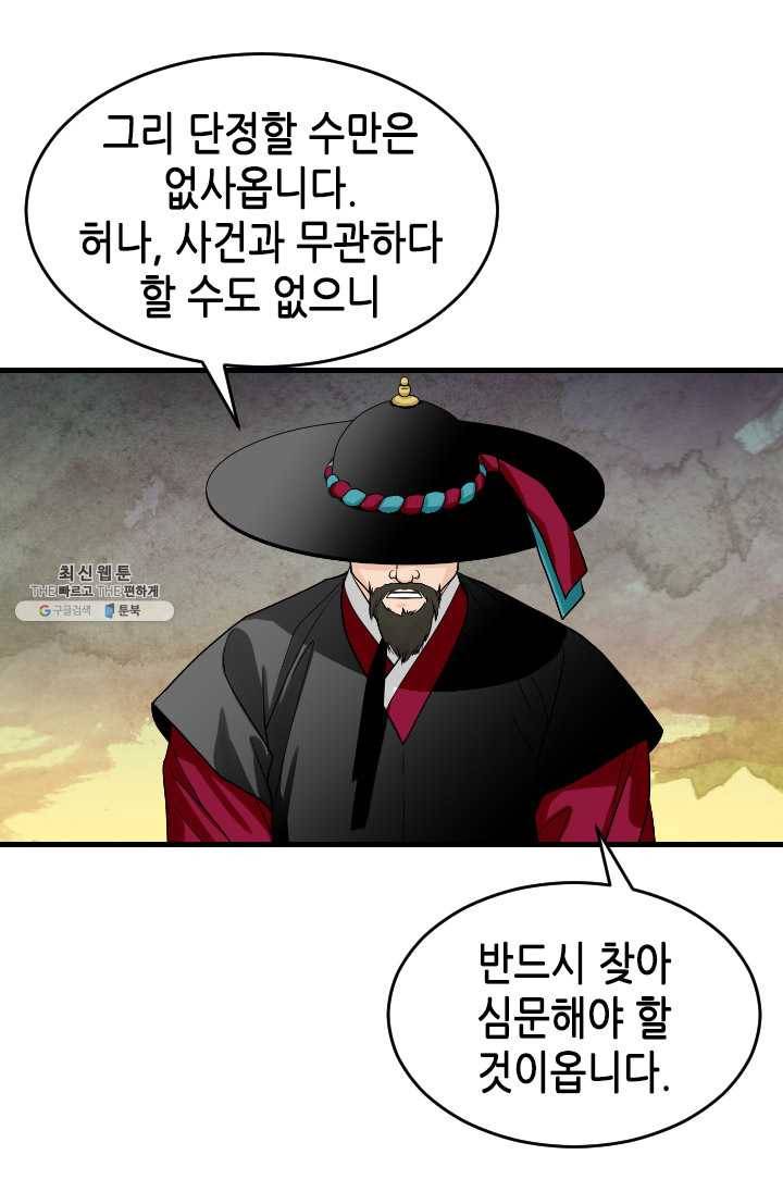 화홍 68화 33