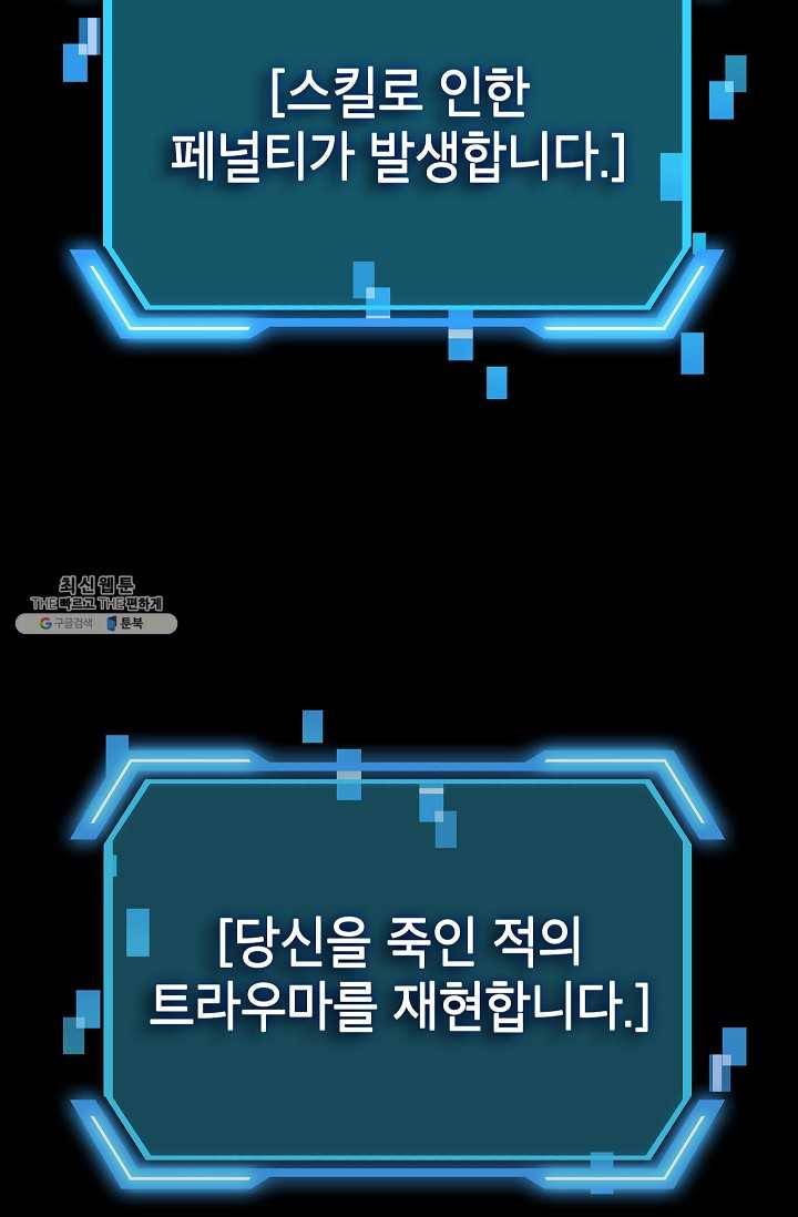SSS급 자살헌터 39화 3