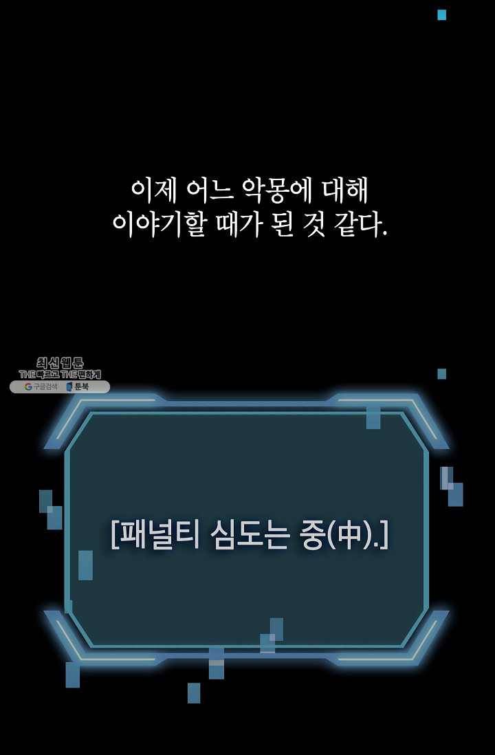 SSS급 자살헌터 39화 4
