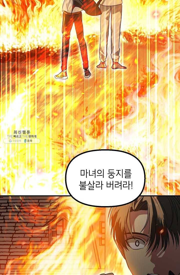SSS급 자살헌터 39화 8