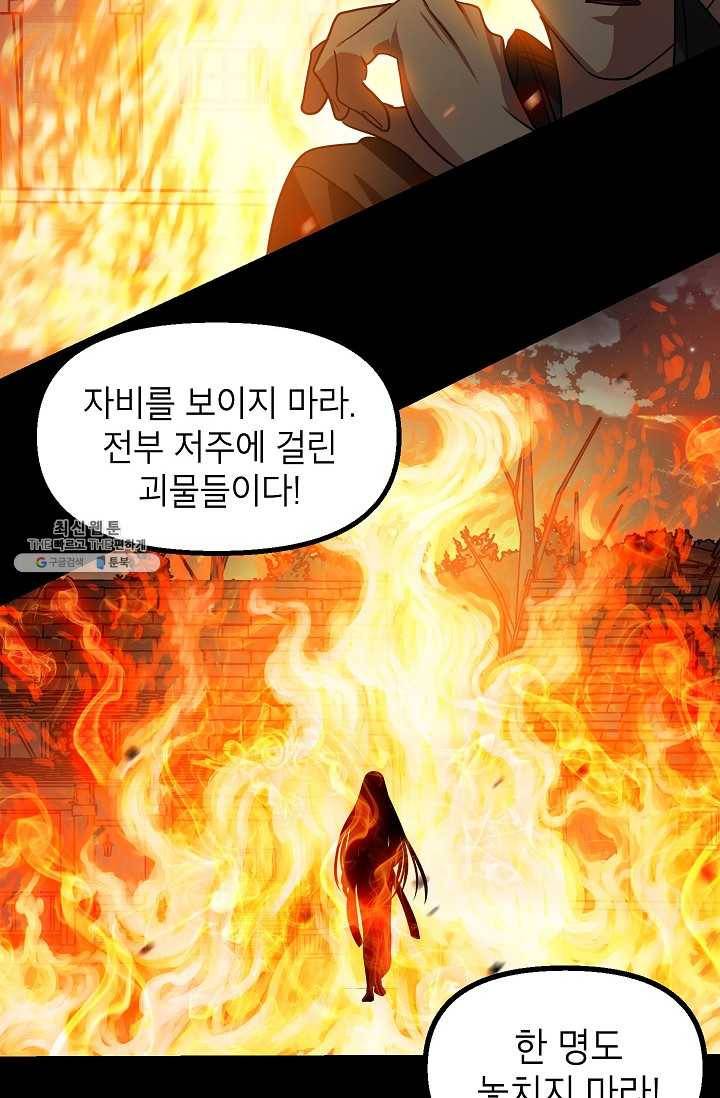 SSS급 자살헌터 39화 9