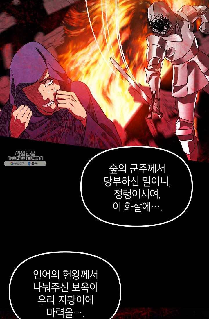SSS급 자살헌터 39화 16