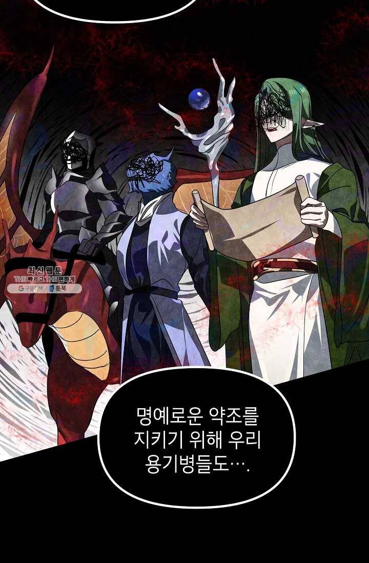 SSS급 자살헌터 39화 17