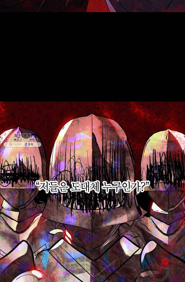 SSS급 자살헌터 39화 19