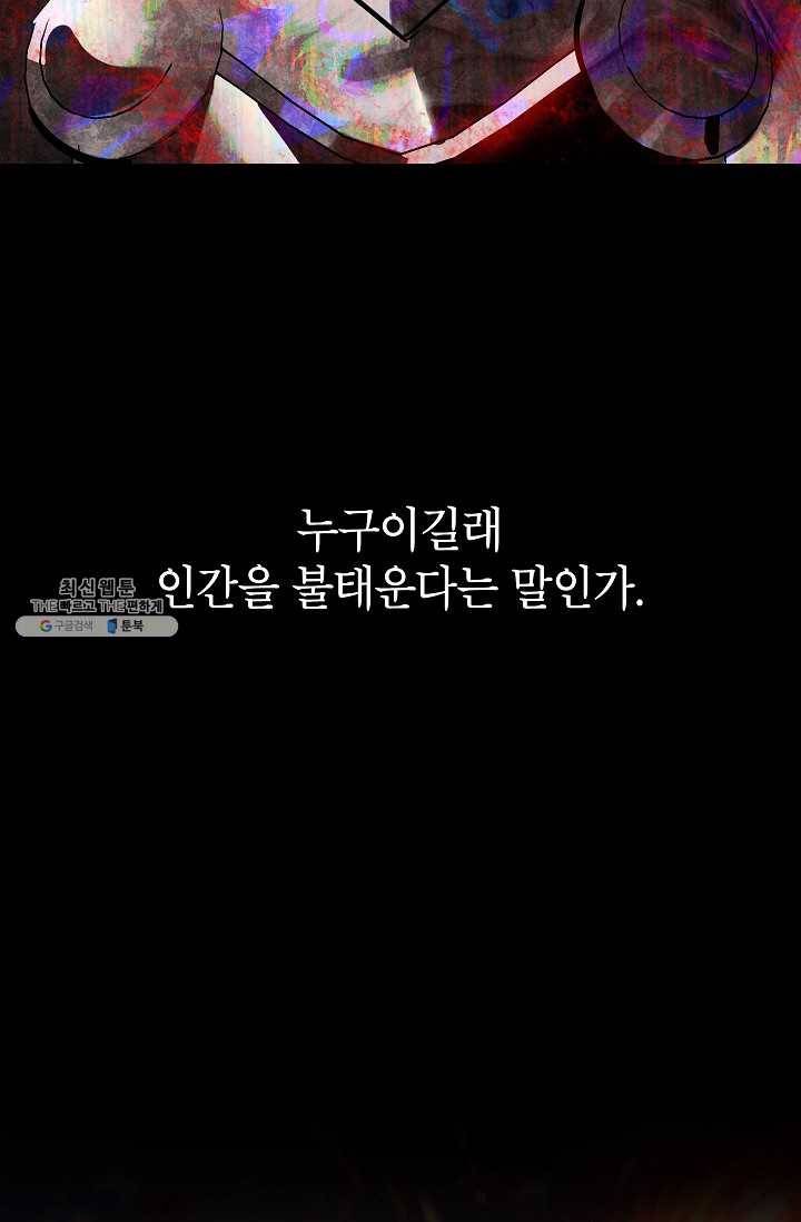SSS급 자살헌터 39화 20