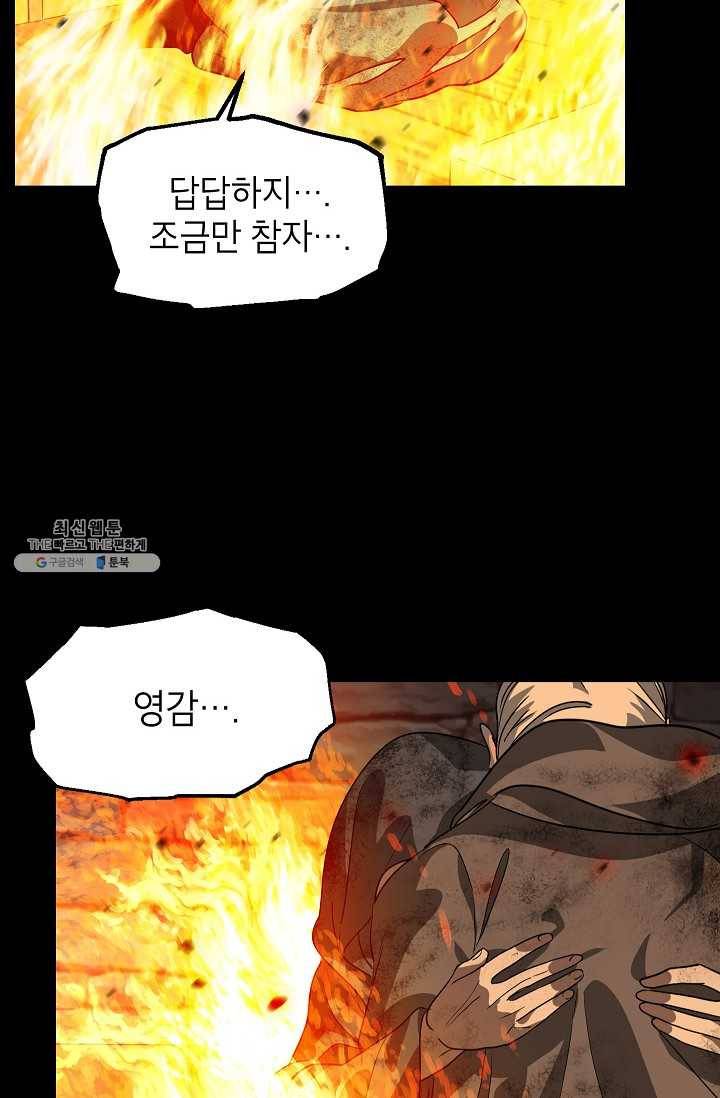 SSS급 자살헌터 39화 23