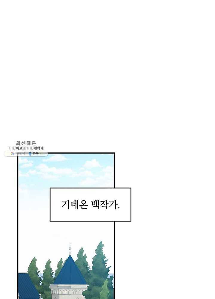 그 오빠들을 조심해! 70화 1