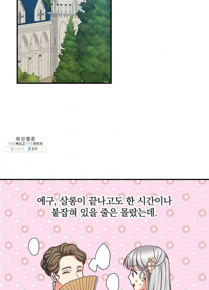 그 오빠들을 조심해! 70화 2