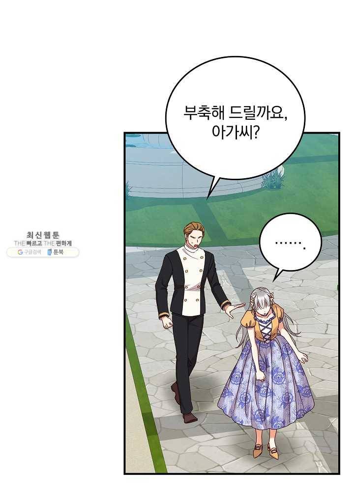 그 오빠들을 조심해! 70화 4