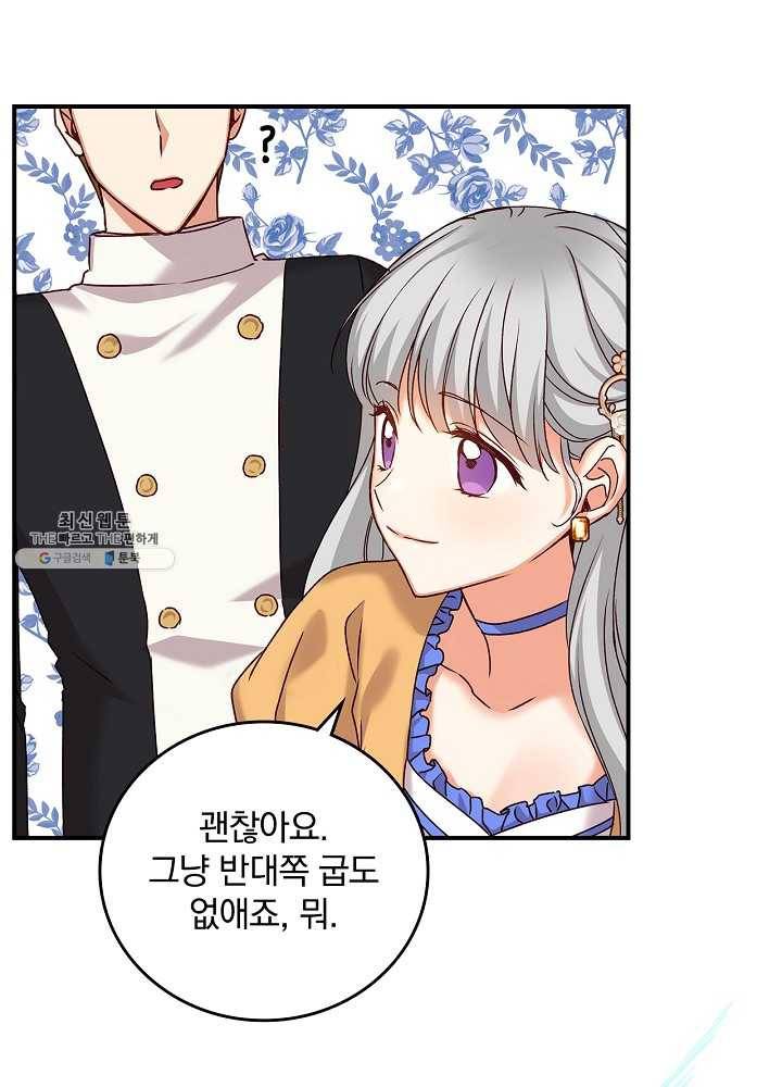 그 오빠들을 조심해! 70화 5