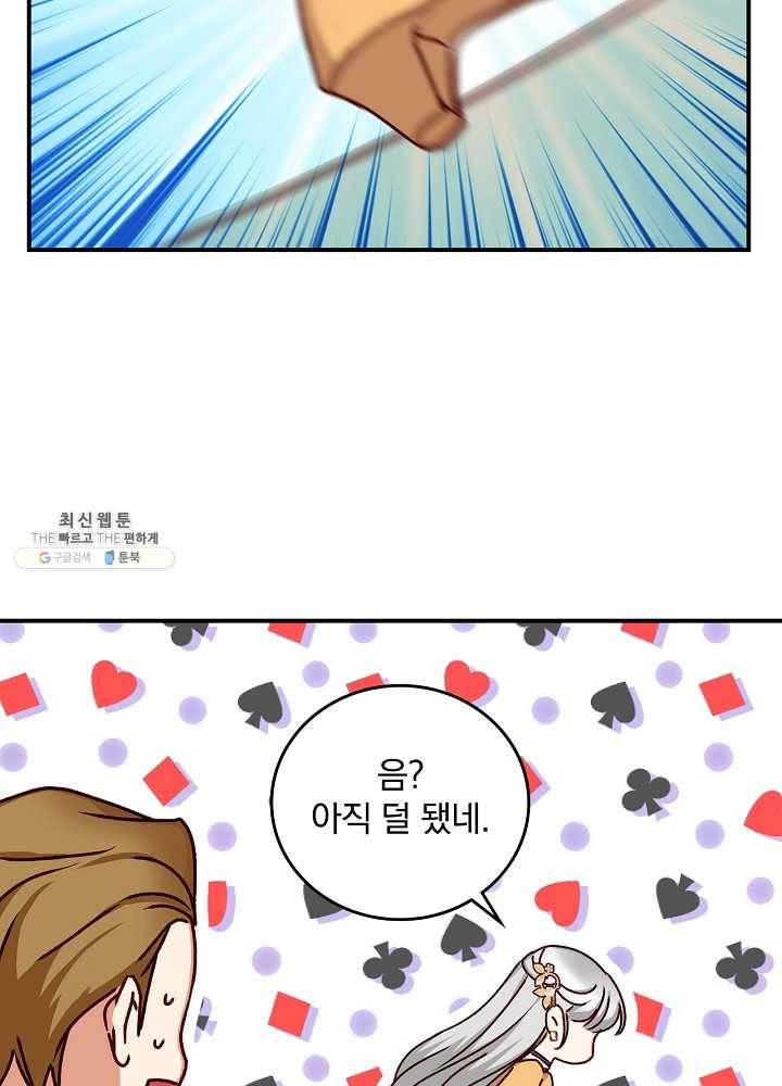 그 오빠들을 조심해! 70화 7