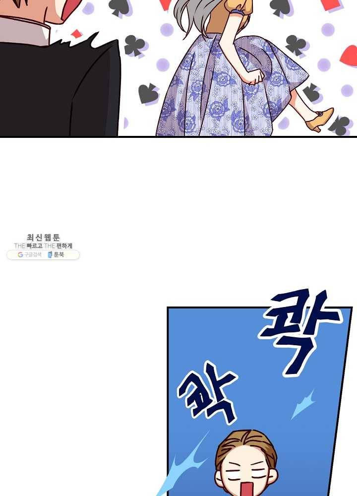 그 오빠들을 조심해! 70화 8