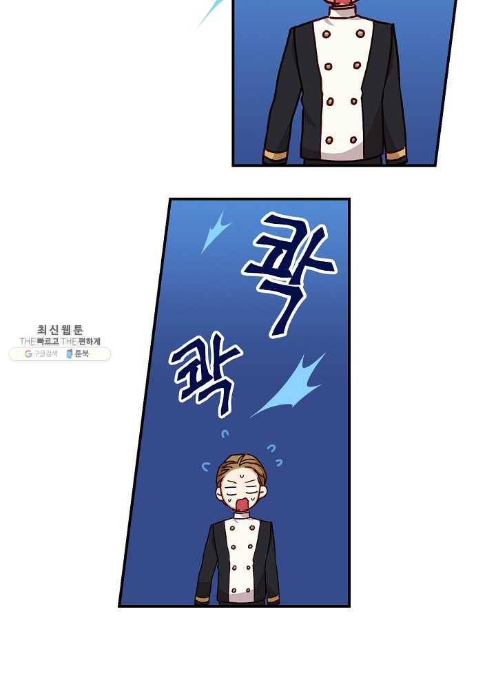 그 오빠들을 조심해! 70화 9