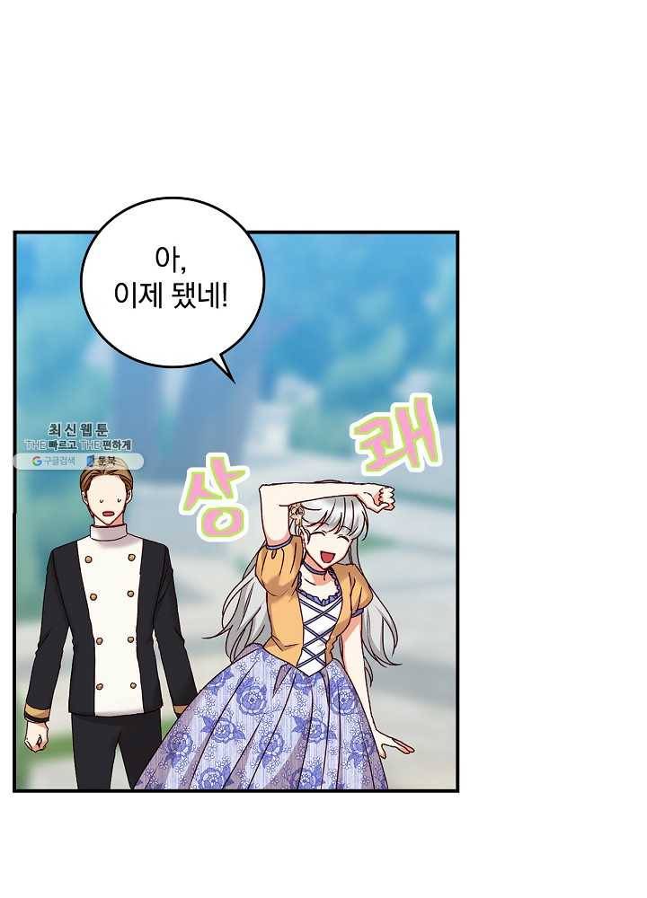 그 오빠들을 조심해! 70화 10
