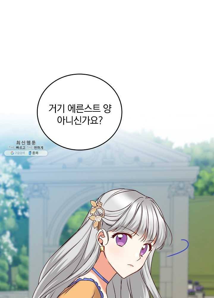 그 오빠들을 조심해! 70화 11