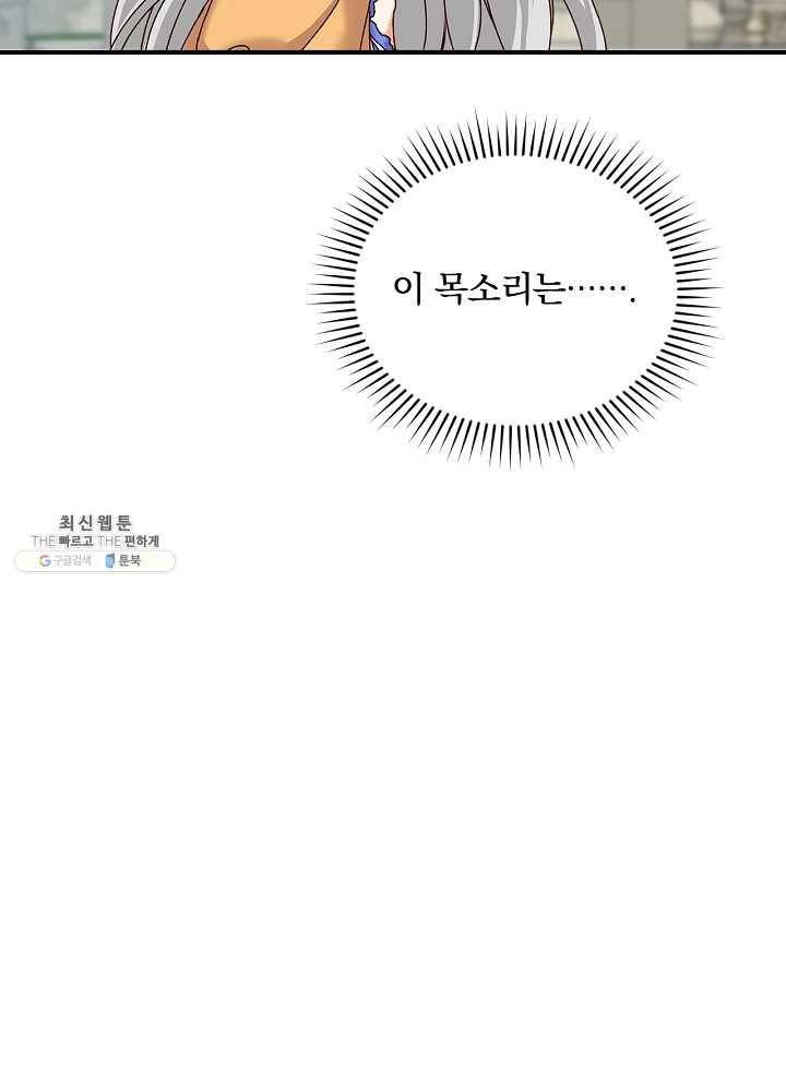 그 오빠들을 조심해! 70화 12