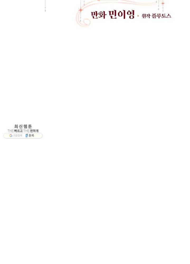 그 오빠들을 조심해! 70화 14