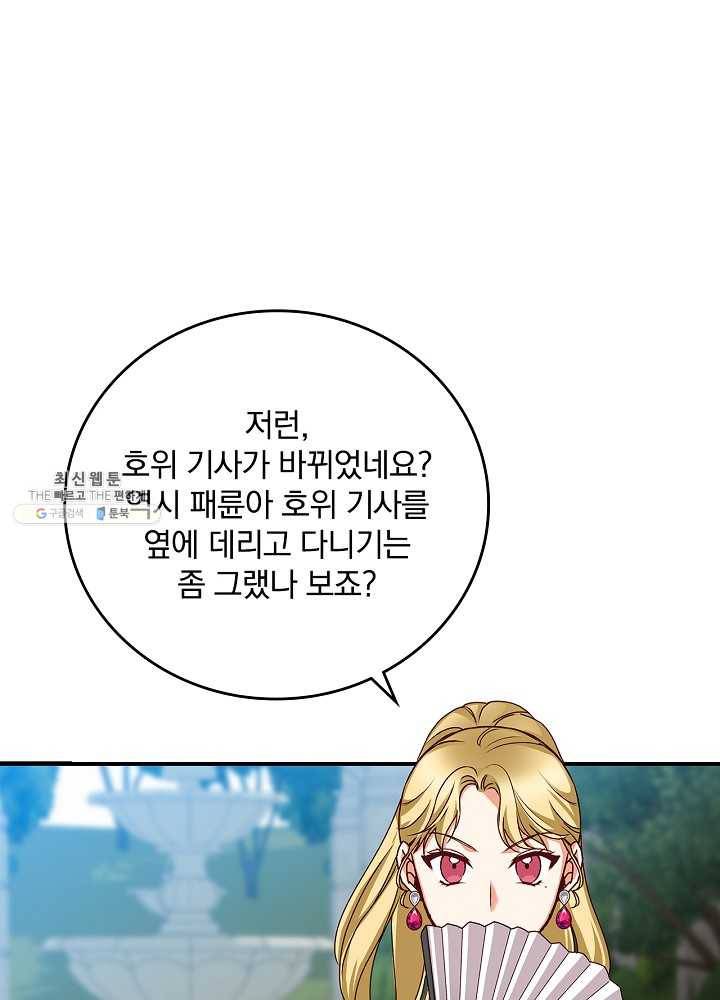 그 오빠들을 조심해! 70화 15