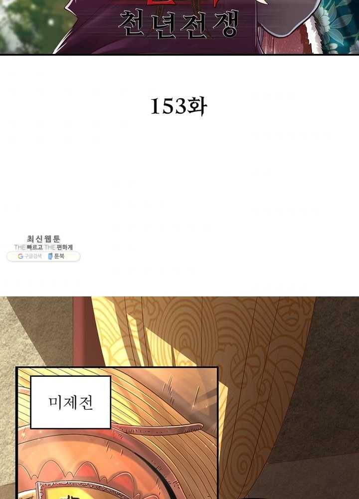 소르골 전기:천년전쟁 153화 2