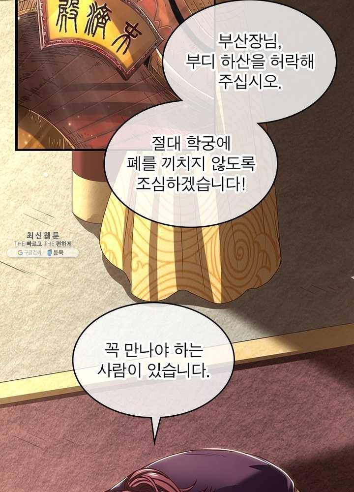 소르골 전기:천년전쟁 153화 3