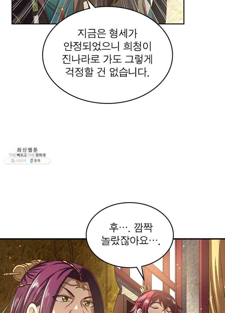 소르골 전기:천년전쟁 153화 11