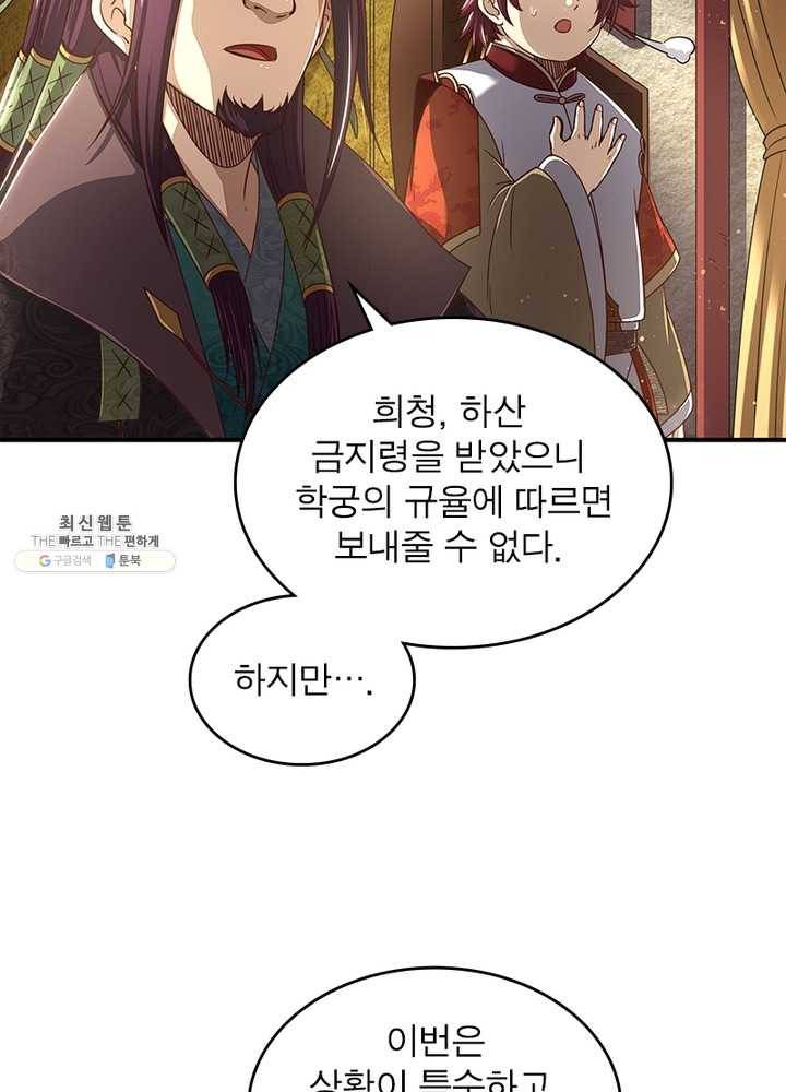 소르골 전기:천년전쟁 153화 12