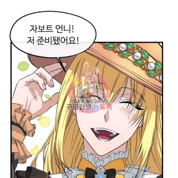 자보트를 새 언니라고 부르지 마세요 20화 1