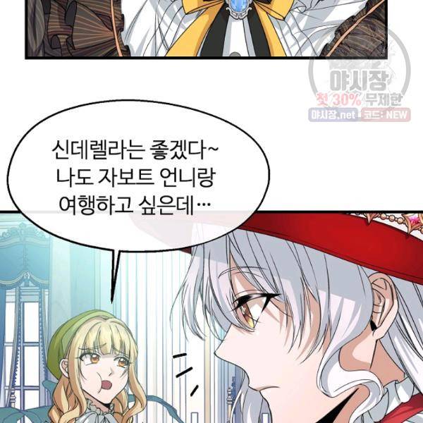 자보트를 새 언니라고 부르지 마세요 20화 2