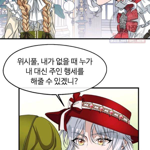 자보트를 새 언니라고 부르지 마세요 20화 3