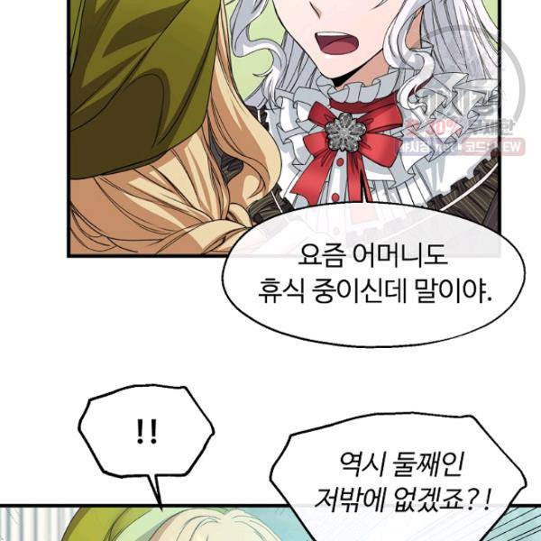 자보트를 새 언니라고 부르지 마세요 20화 4