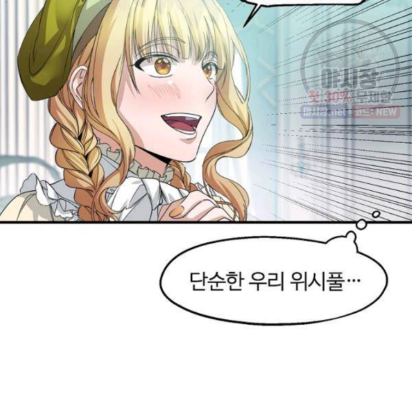 자보트를 새 언니라고 부르지 마세요 20화 5