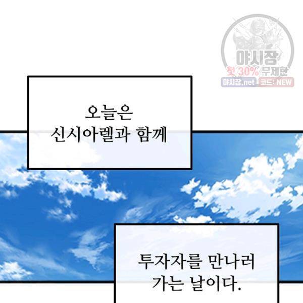 자보트를 새 언니라고 부르지 마세요 20화 6