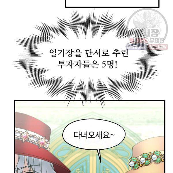 자보트를 새 언니라고 부르지 마세요 20화 7