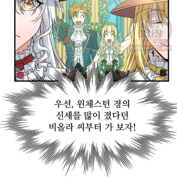 자보트를 새 언니라고 부르지 마세요 20화 8