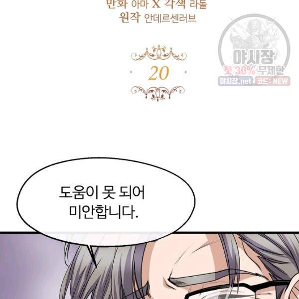 자보트를 새 언니라고 부르지 마세요 20화 10