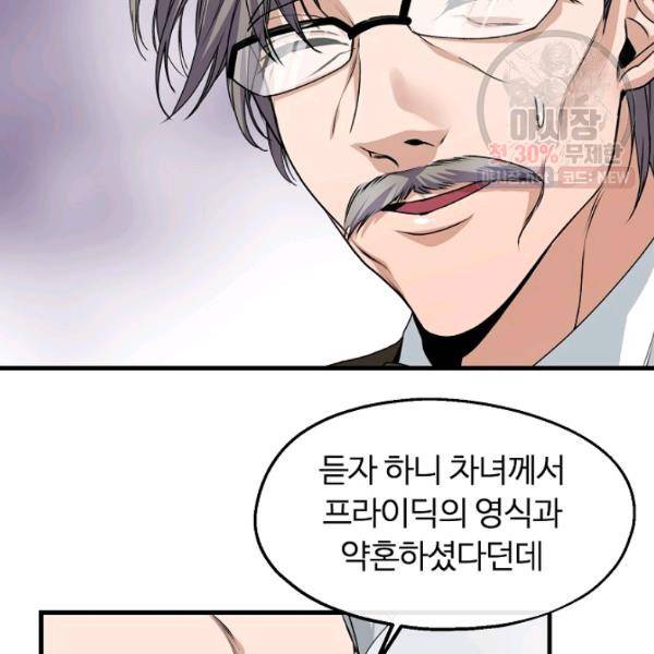 자보트를 새 언니라고 부르지 마세요 20화 11