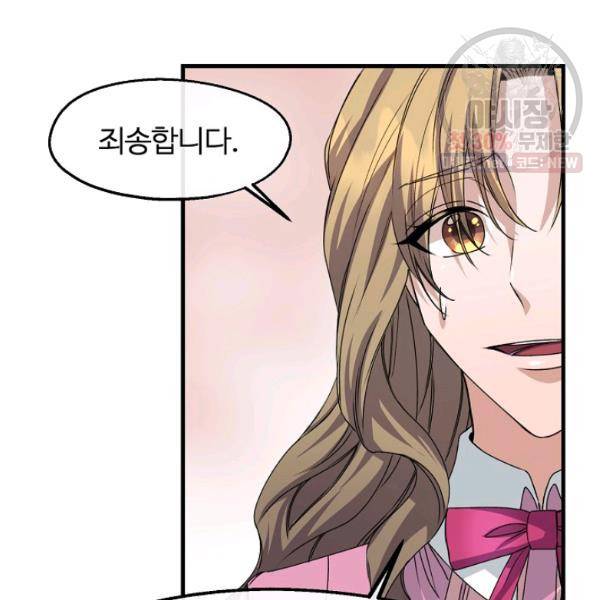 자보트를 새 언니라고 부르지 마세요 20화 13