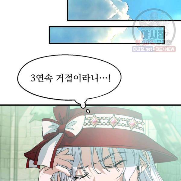 자보트를 새 언니라고 부르지 마세요 20화 15