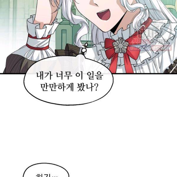 자보트를 새 언니라고 부르지 마세요 20화 16