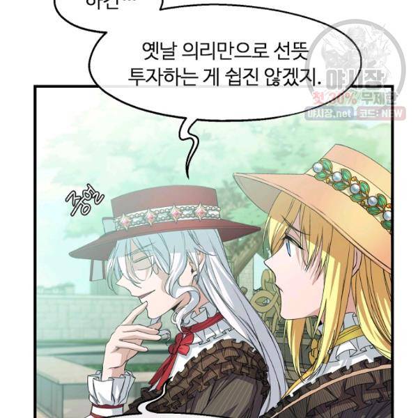 자보트를 새 언니라고 부르지 마세요 20화 17